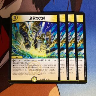 湧水の光陣　280