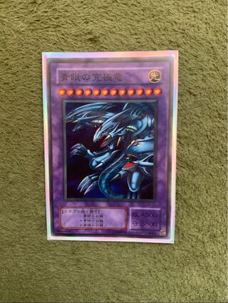 青眼の究極竜 スーパーレア