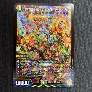 現時点最安値 砕慄接続 グレイトフル・ベン