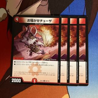 お騒がせチューザ　44