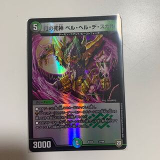 ベルヘル デスカル 1枚