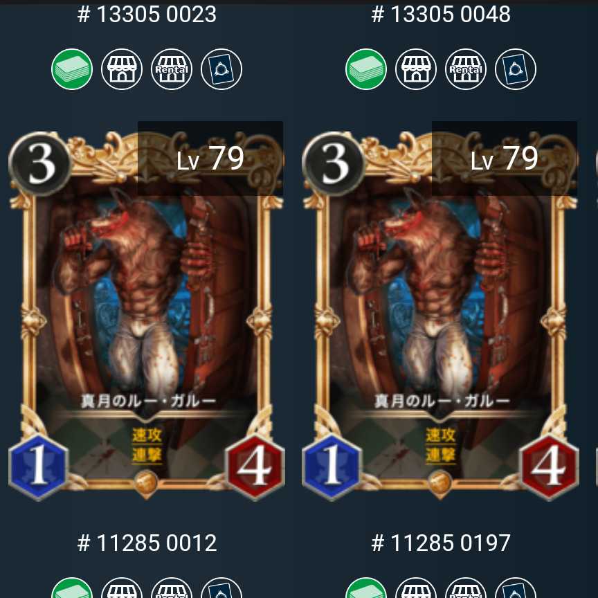 新月のルーガルー（プレミアム版）2枚セット