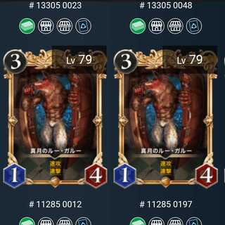 新月のルーガルー（プレミアム版）2枚セット