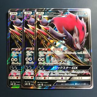 ゾロアークGX 3枚セット