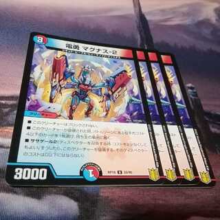 電勇 マグナス-2　４枚　アカマル