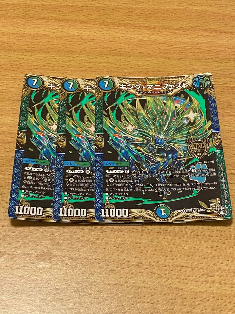 キング・マニフェスト