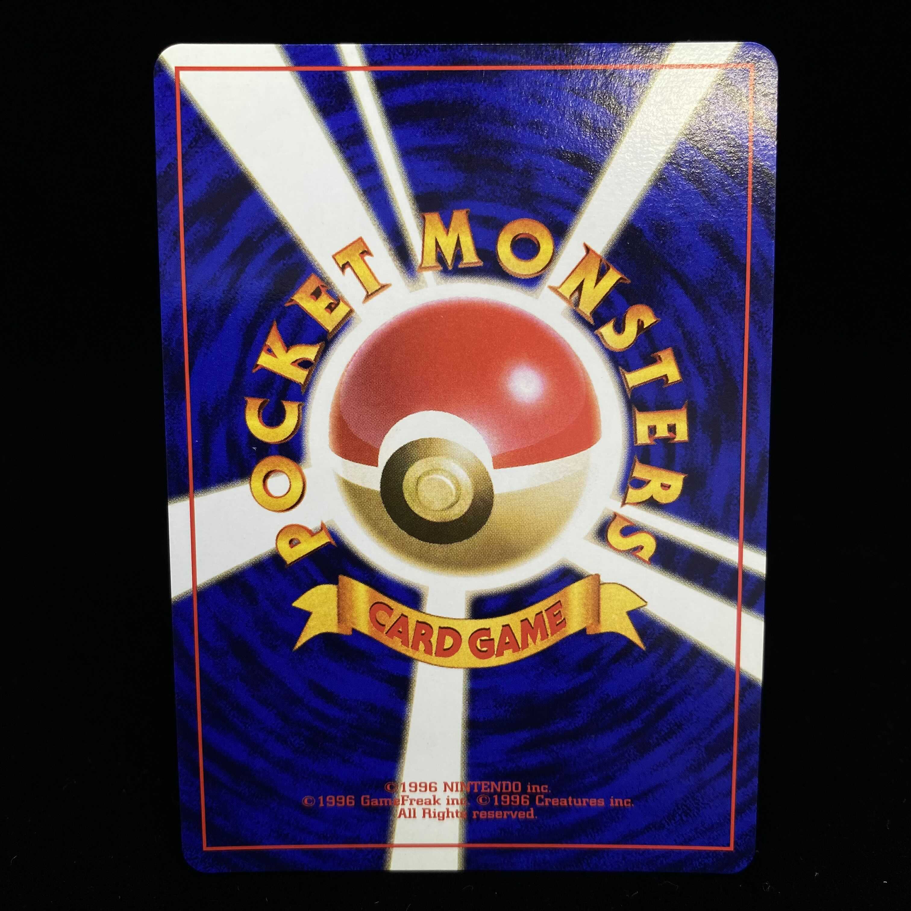 オーキド博士 初版 旧裏