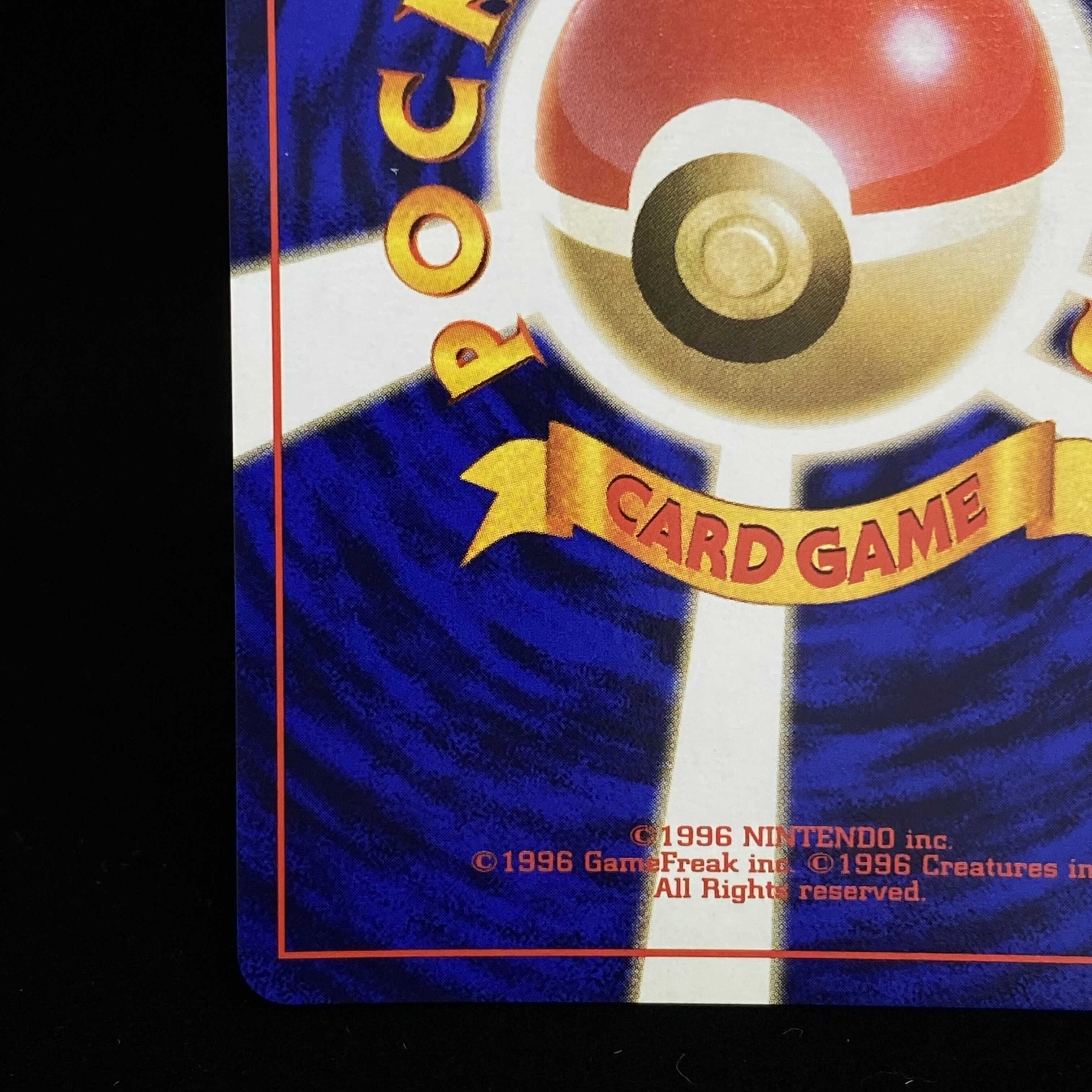 オーキド博士 初版 旧裏