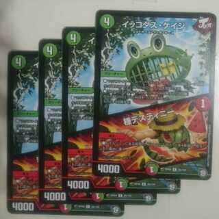 イッコダス・ケイジ｜種デスティニー