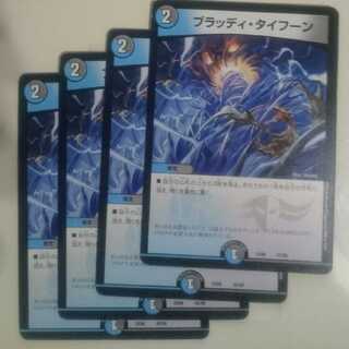 ブラッディ・タイフーン