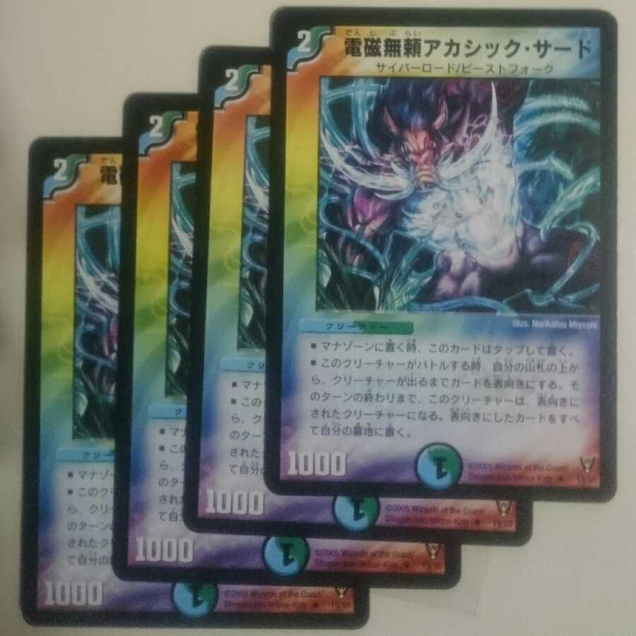 電磁無頼アカシック・サード