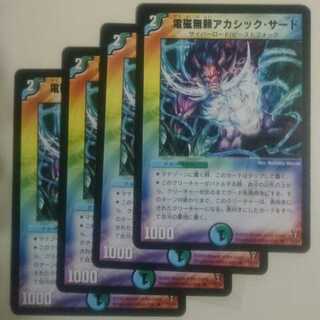 電磁無頼アカシック・サード