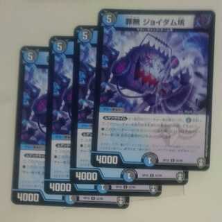 罪無 ジョイダム垓