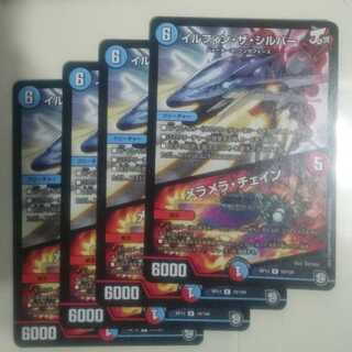 イルフィン・ザシバー/メラメラ・チェイン