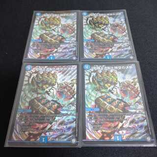 知識と流転と時空の決断 4枚セット