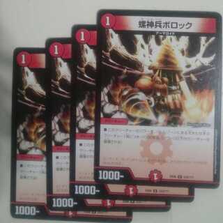 螺神兵ボロック