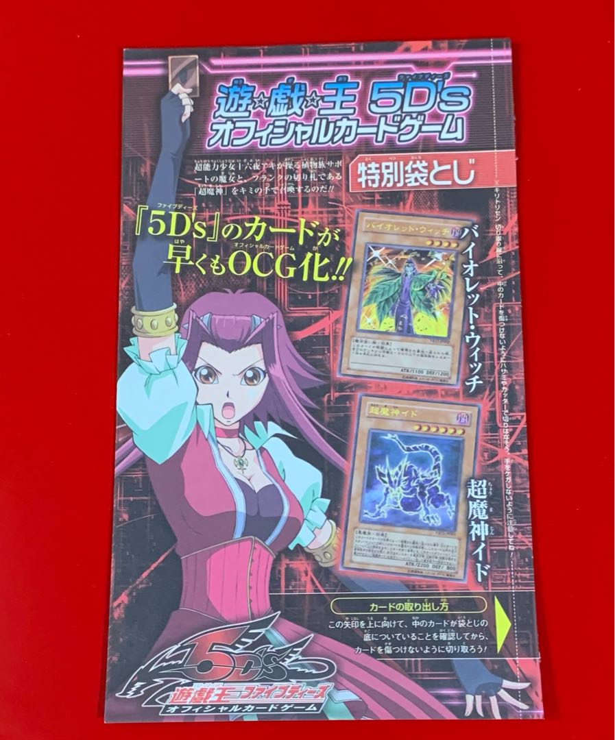 バイオレット・ウィッチ 超魔神イド ウルトラ 未開封 1枚の通販 もぐら