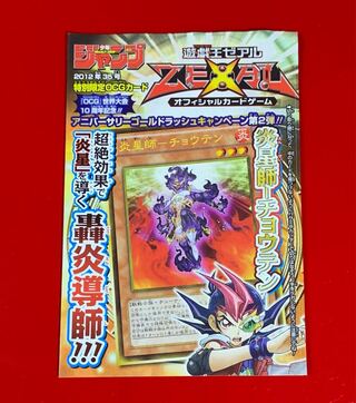 炎星師-チョウテン  未開封