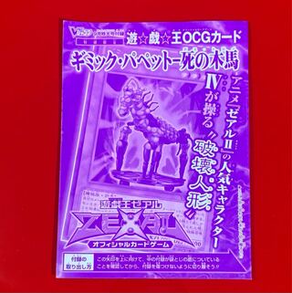 ギミック・パペット-死の木馬  未開封