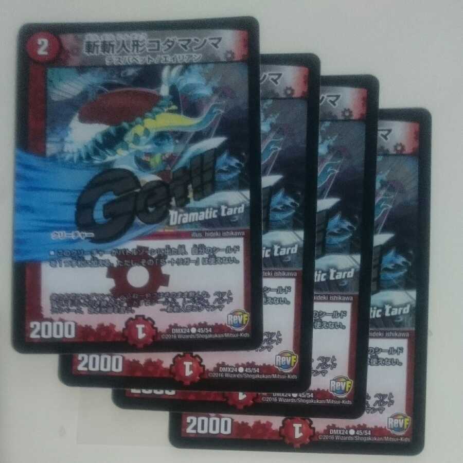 ZanZan Doll Kodamama (Dramatic Card)