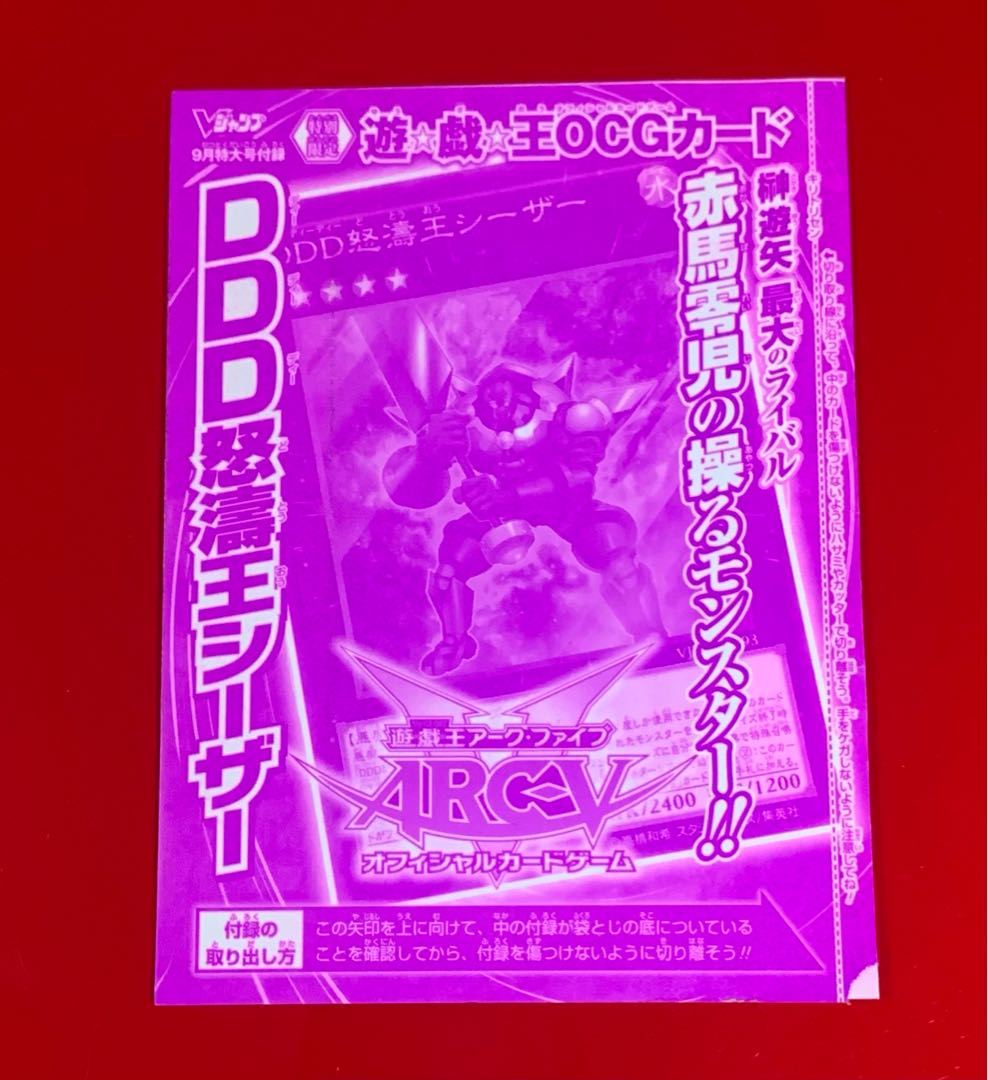 DDD怒濤王シーザー 未開封