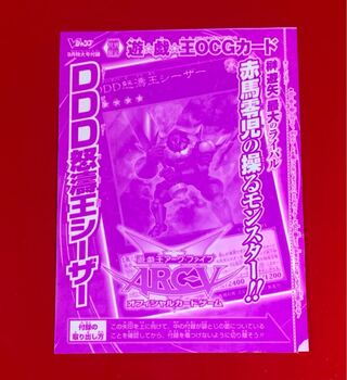 DDD怒濤王シーザー  未開封