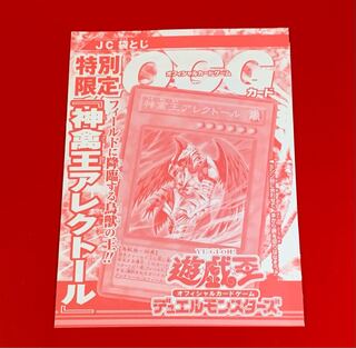 Alector, Sovereign of Birds Ultra Unopened