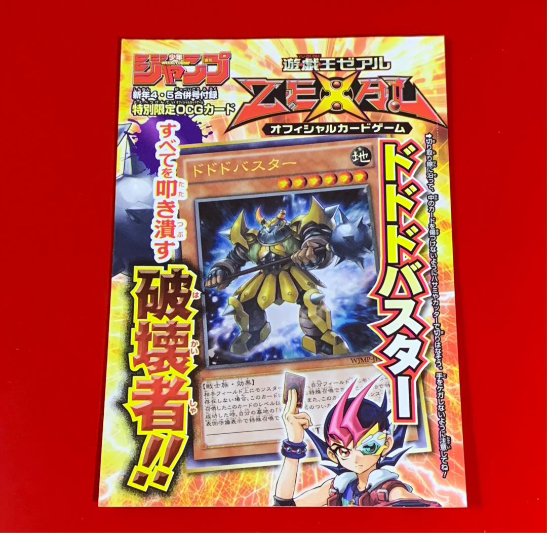 Dododo Buster Unopened