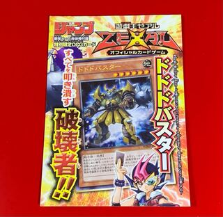 Dododo Buster Unopened