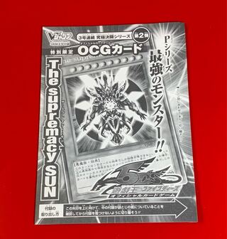 The Supremacy Sun Ultra Unopened