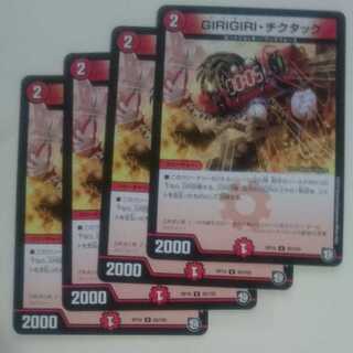 GIRIGIRI・チクタック