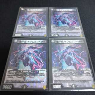 虚∞龍 ゲンムエンペラー 4枚セット