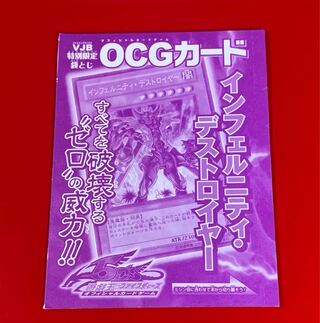 インフェルニティ・デストロイヤー  ウルトラ  未開封