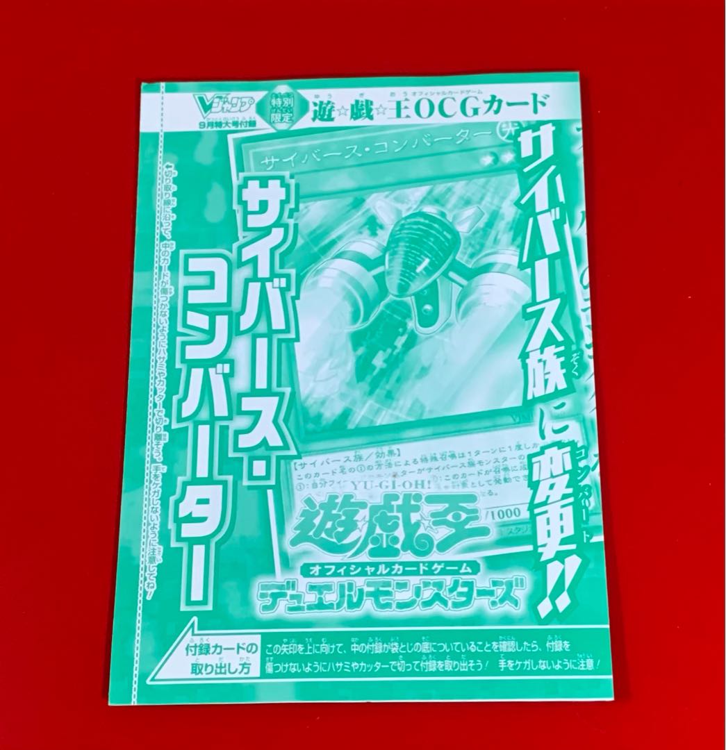 Cyberse Converter Unopened