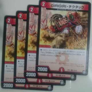 GIRIGIRI・チクタック