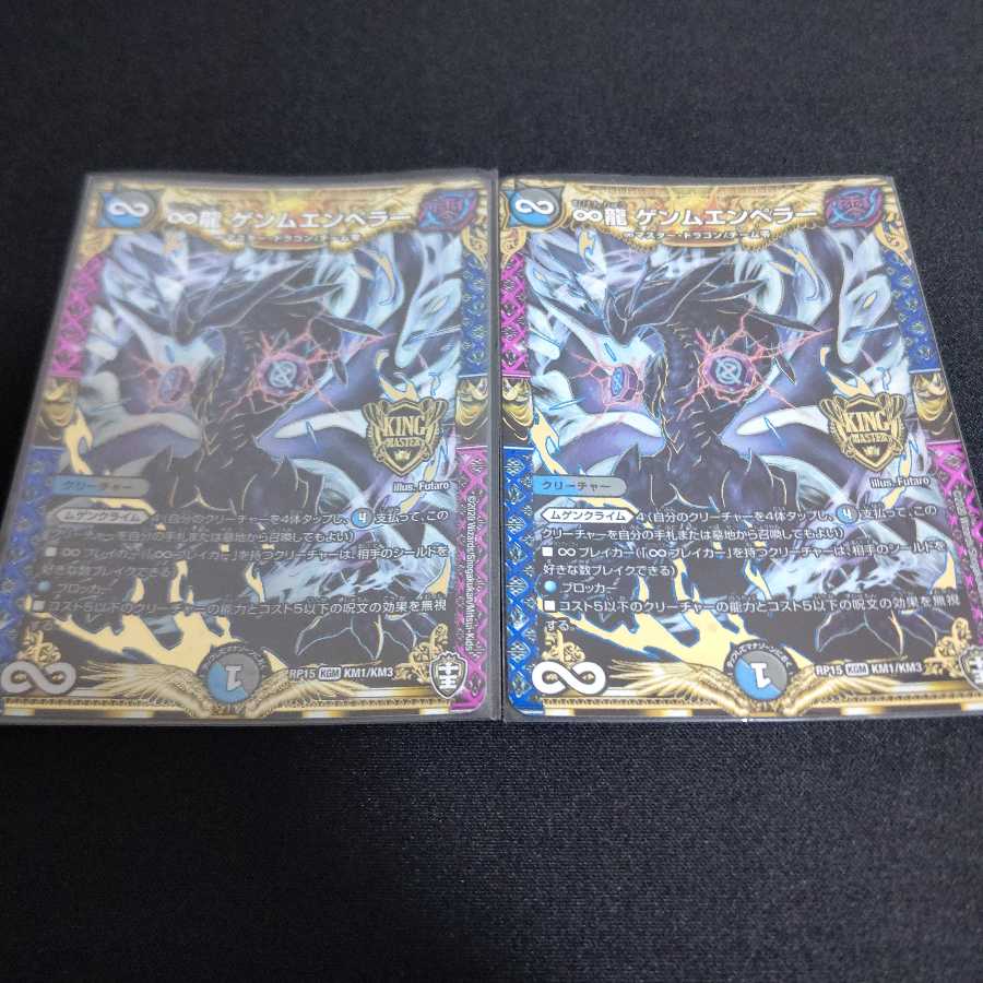 ∞Eternal Dragon Gemm Emperor, set of 2