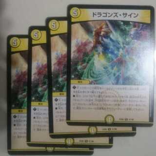 ドラゴンズ・サイン