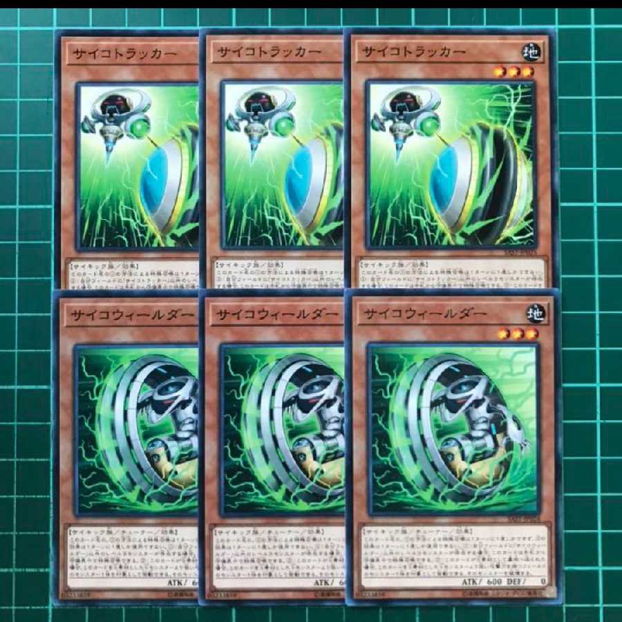 遊戯王 サイコトラッカー サイコウィールダー 6枚セット