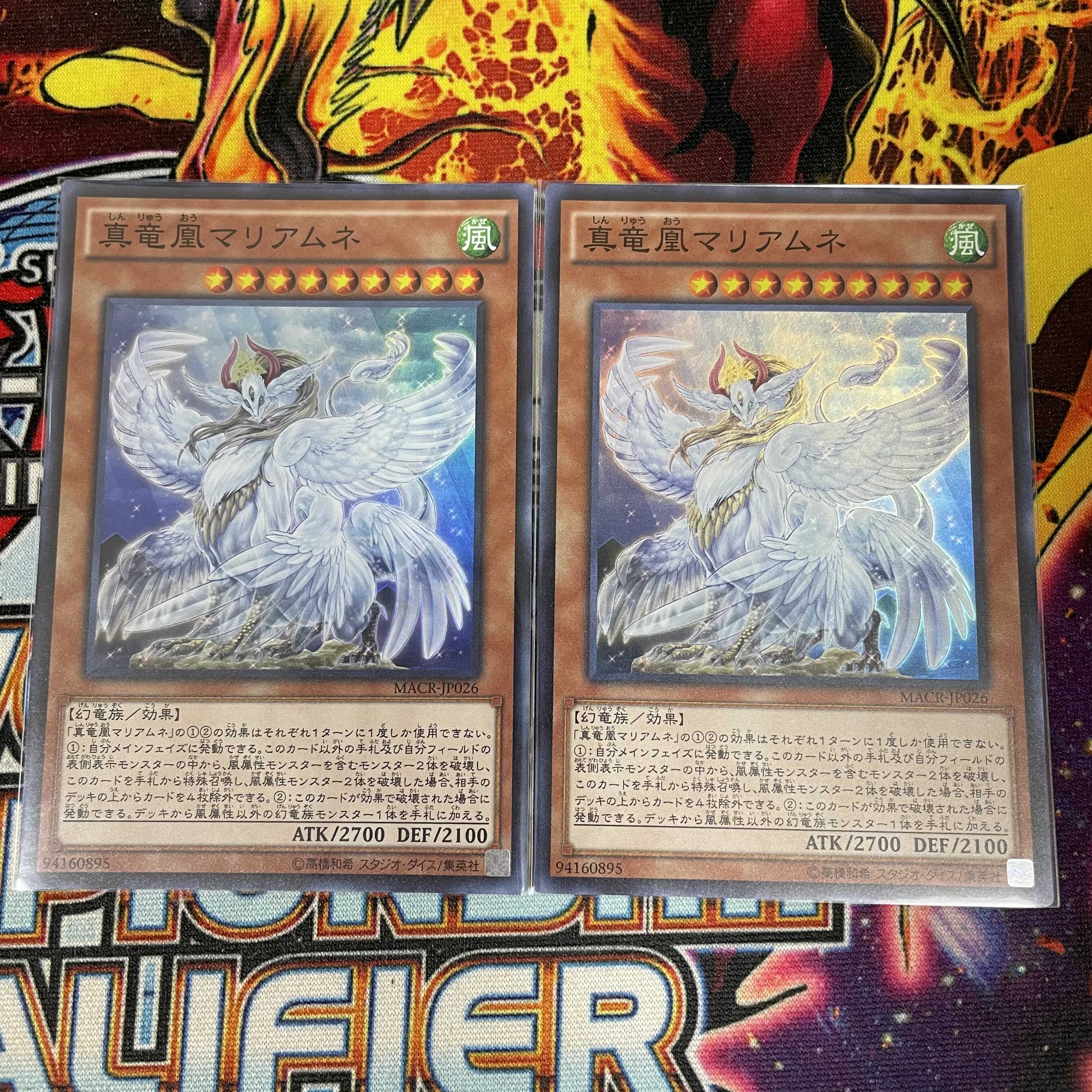 真竜凰マリアムネ スーパーレア 2枚