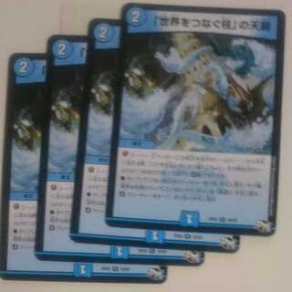 「世界をつなぐ柱」の天罰