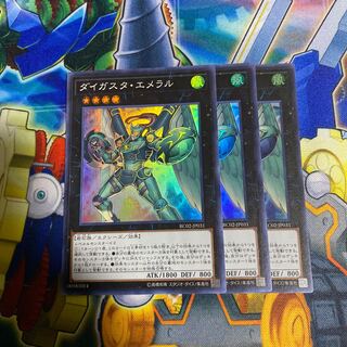 ダイガスタ・エメラル