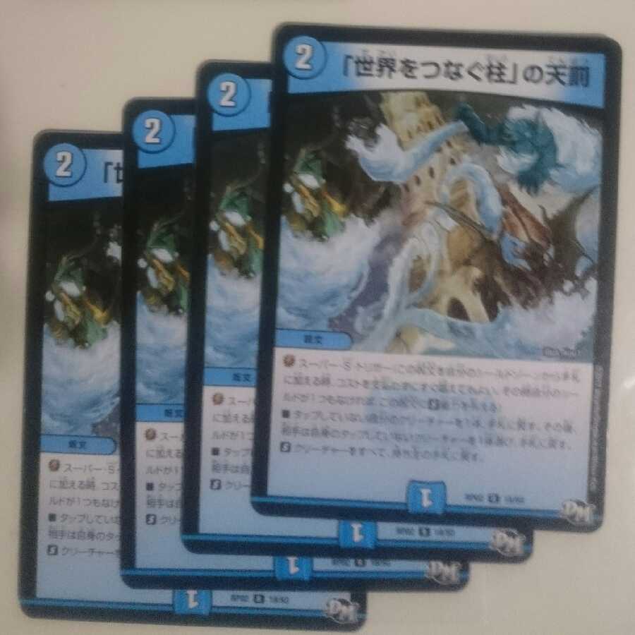 「世界をつなぐ柱」の天罰