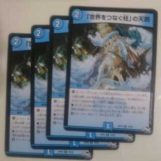 「世界をつなぐ柱」の天罰