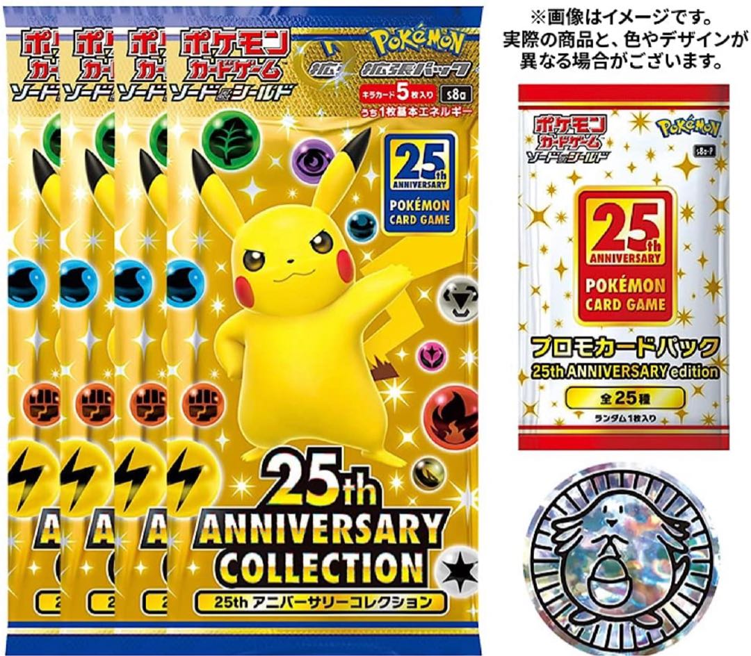 25th スペシャルセット