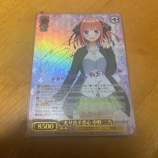 走り出す恋心 中野二乃