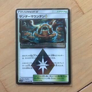 サンダーマウンテン