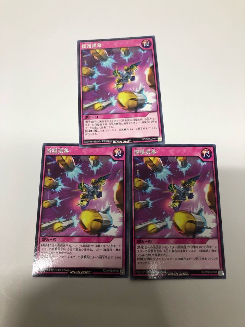 援護弾幕3枚セット