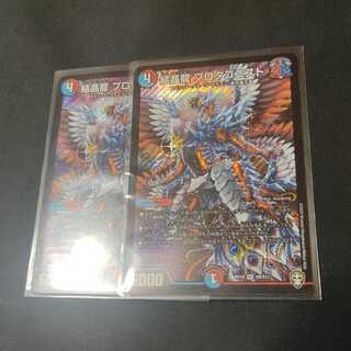 結晶龍 プロタゴニスト