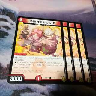 勇騎　オニモエル　４枚　アカマル