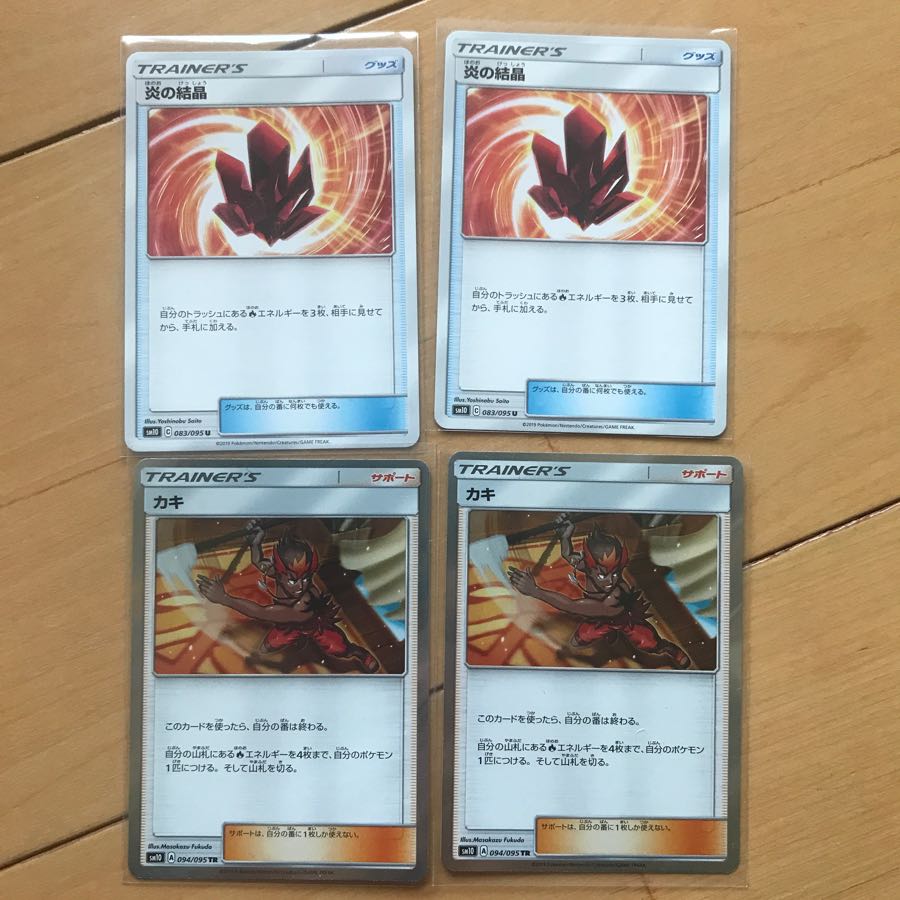 炎の結晶×2とカキ×2